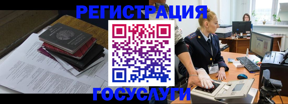 прописка для работы в Краснознаменске