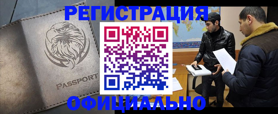 временная регистрация в Краснознаменске