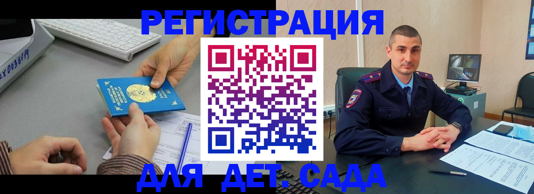 регистрация для дет. сада в Краснознаменске
