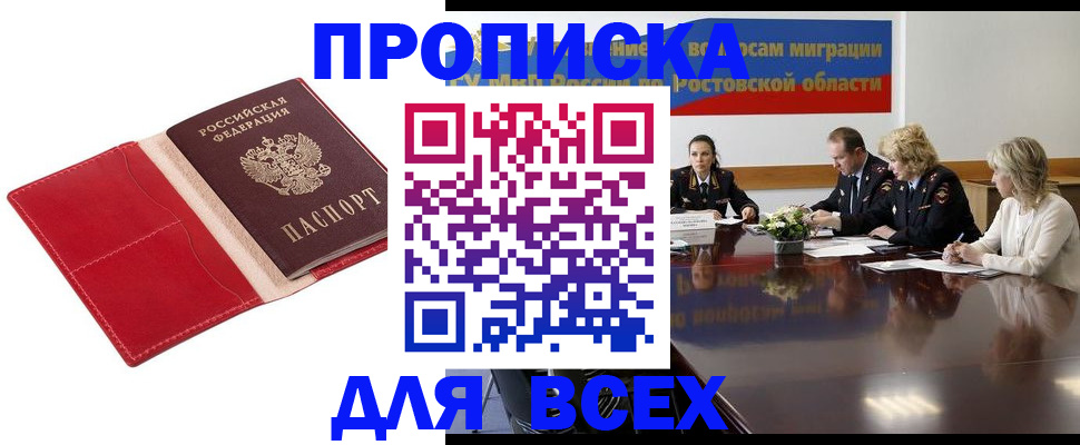 прописка законно в Краснознаменске