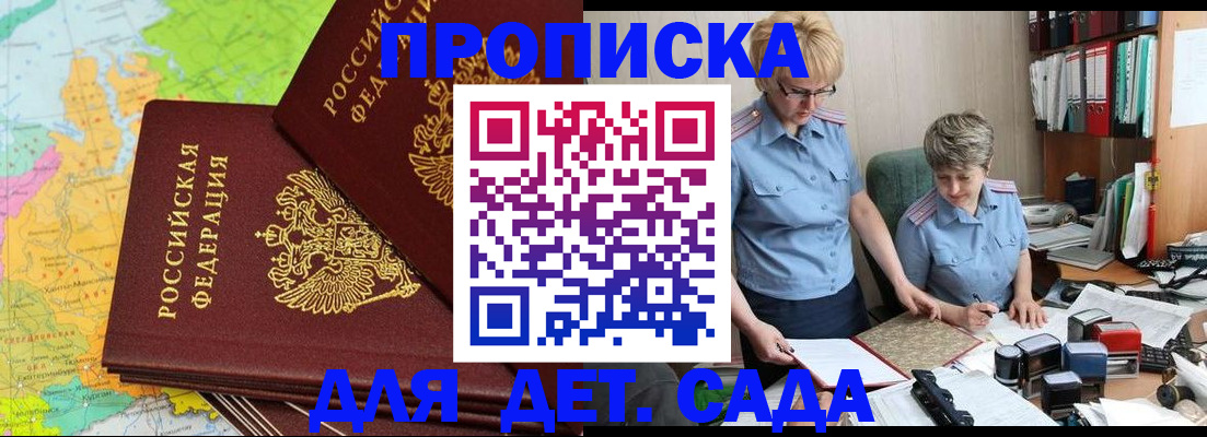 прописка в квартире в Краснознаменске